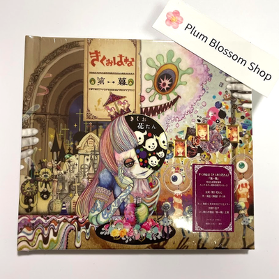 Unopened Kikuohana Kikuo to Hanatan YURiCa Act 1 CD + Booklet