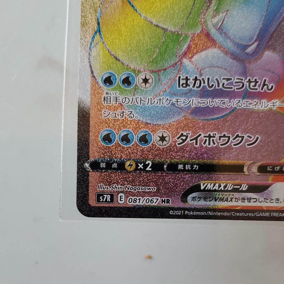 Pokemon Card Japanese - Gyarados VMAX HR 081/067 S7R Pokemon Card Japanese - Gyarados VMAX HR 081/067 S7R