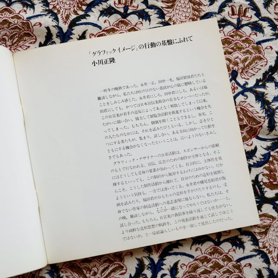 Graphic Image 1973 Exhibition Catalogue / Japanese Art Graphic Image 1973 Exhibition Catalogue / Japanese Art