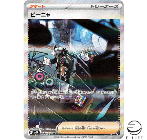 Giacomo SAR 096/071 sv2P Snow Hazard HOLO Pokemon Card Japanese