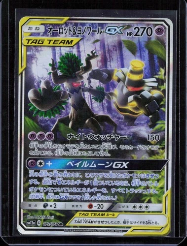 Trevenant & Dusknoir GX 179/173 Super Rare Tag All Stars Pokemon Japanese NM