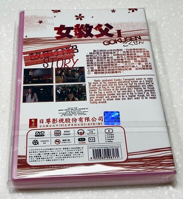 Gokusen (Season 1: VOL.1 - 12 End) ~ All Region ~ Brand New & Seal