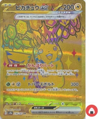 Pokemon card sv8a 236/187 Pikachu ex UR Scarlet & Violet Fes | eBay