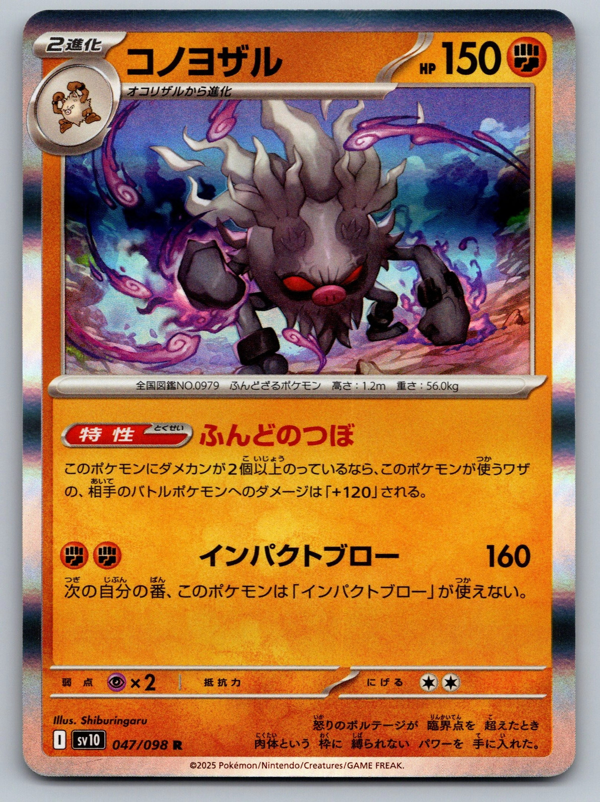 Annihilape (Japanese) (JP) 047/098 The Glory of Team Rocket Rare NM Pokemon TCG