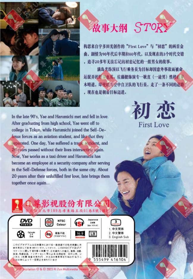 DVD Japanese Drama First Love Eps 1-9 END English Subtitle All