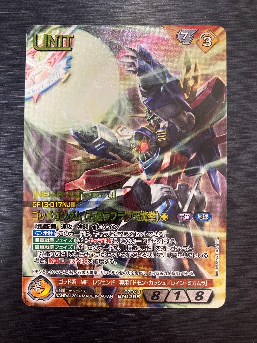 Burning Gundam 07D / UBN129S S Gold Foil Stamping Gundam War NEX-A