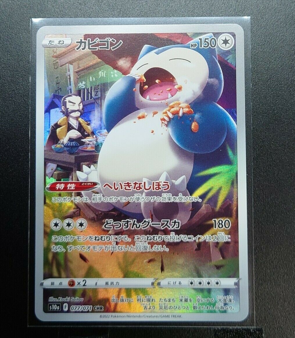 Kamado's Snorlax CHR 077/071 LPNM Art/JAPANESE Pokemon Dark