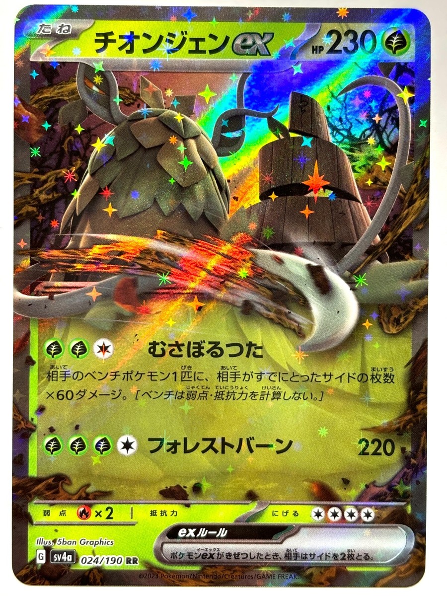 Pokemon Card Wo-Chien ex RR 024/190 Sv4a Shiny Treasure ex JAPAN