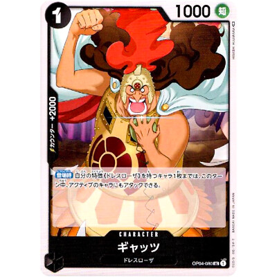 Gyats OP04-080 UC Kingdoms of Intrigue - ONE PIECE Card Game