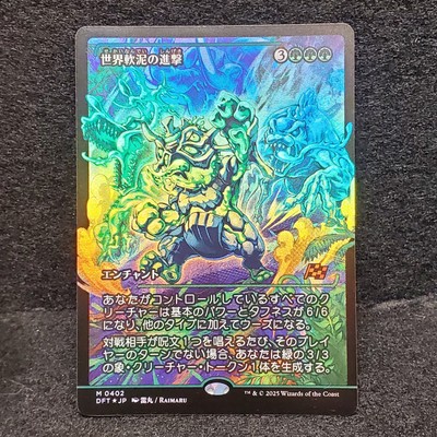 March of the World Ooze (Showcase Fracture Foil) (Japanese) [Aetherdrift]