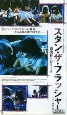 work Stan Flasher VHS not yet released DVD 1p