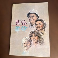 On Golden Pond Movie Pamphlet Katharine Hepburn Henry Fonda 1982
