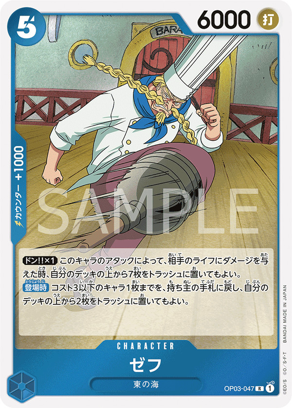 Zeff OP03-047 R Pillars of Strength - Japanese ONE PIECE NM JP