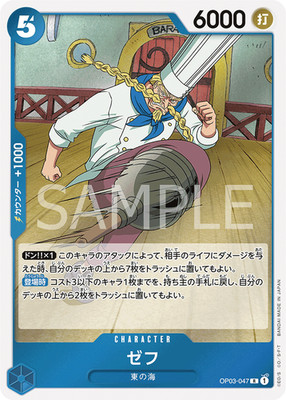 Zeff OP03-047 R Pillars of Strength - Japanese ONE PIECE NM JP