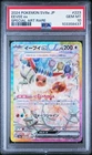 PSA 10 EEVEE EX 223/187 SAR 2024 POKEMON TCG TERASTAL FESTIVAL SPECIAL ART RARE