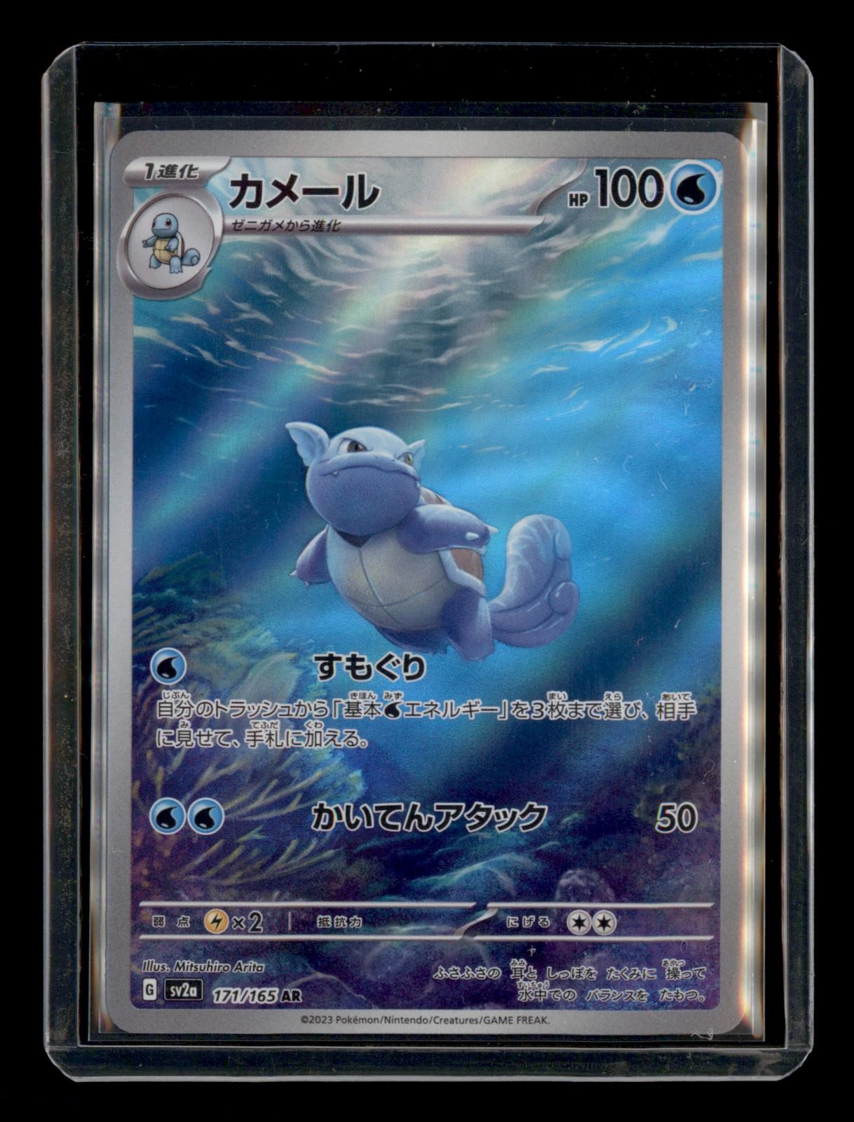 Wartortle 171/165 - SV2a: Pokemon Card 151 - (NM)