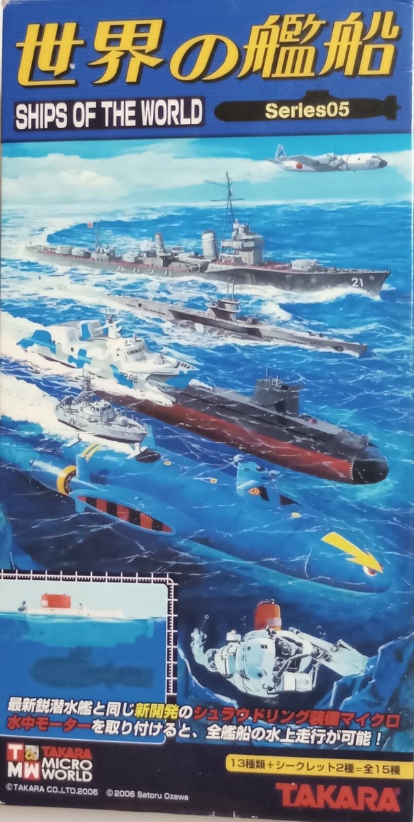 タカラ 世界の艦船 Series2 BOX 12個セット | 2 タカラ 1