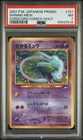 2001 POKEMON JAPANESE PROMO COROCORO COMICS HOLOFOIL #151 SHINING MEW PSA 7