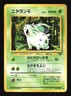 Pokemon Japanese Nidoran Common Jungle No. 032 Damaged