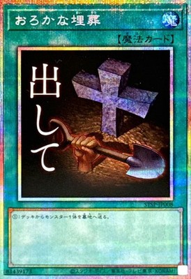 Yugioh Foolish Burial STSP-JP008 Prismatic Secret Japanese Stamp LPST