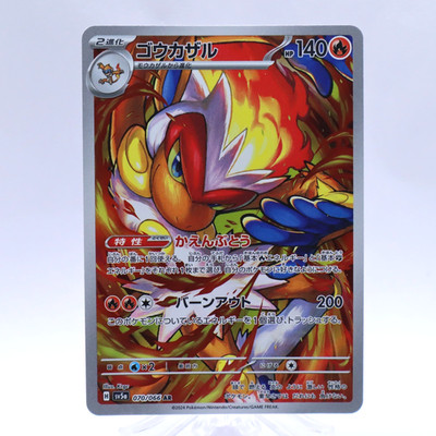 Infernape 070/066 AR SV5a Crimson Haze Pokemon Card Japanese Nintendo 2024