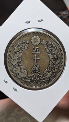 JAPAN 50 Sen Meiji Yr 33 (1900) 大日本 明治三十三年 五十銭 Y#25