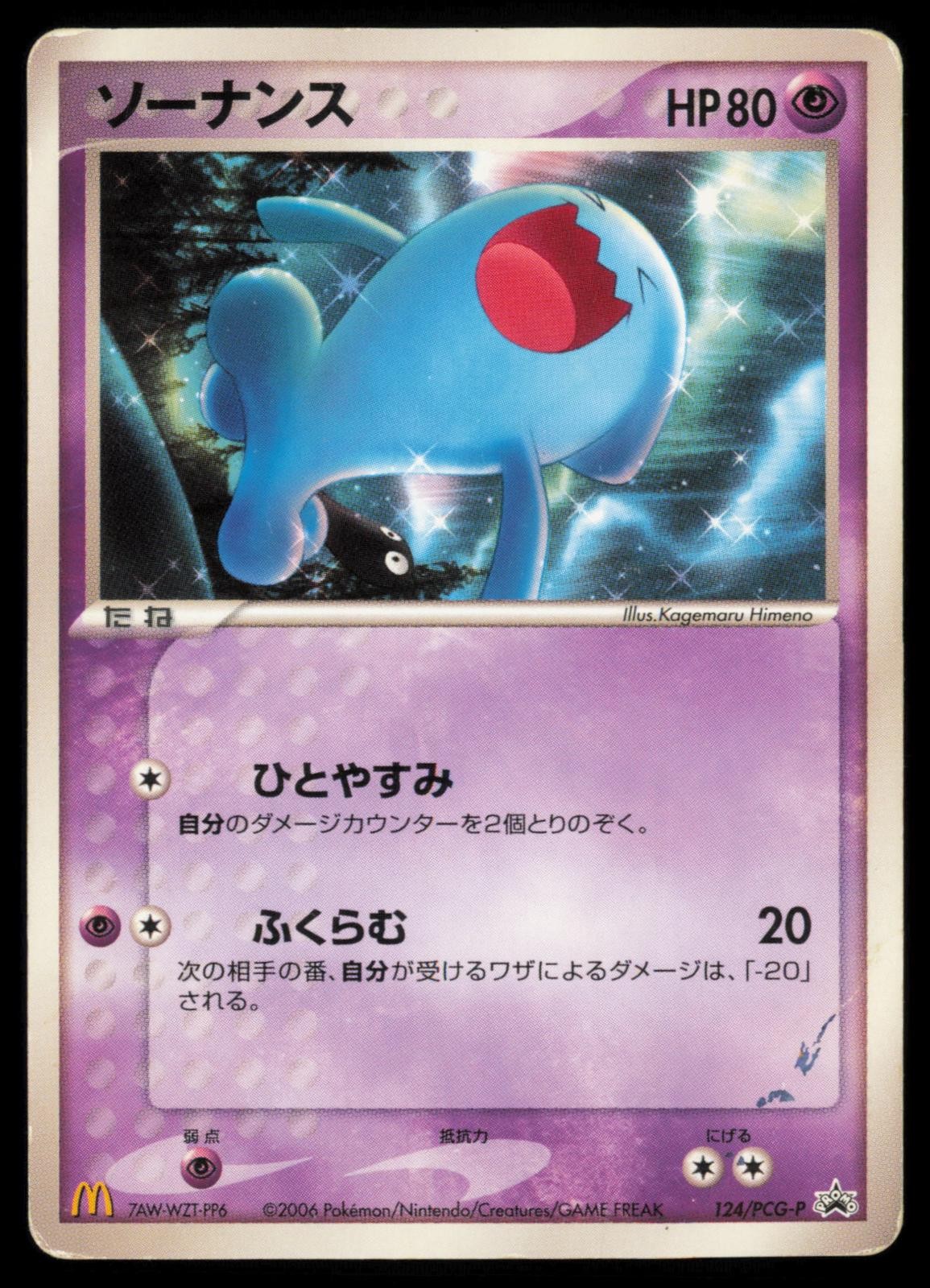 Wobbuffet 124/PCG-P Mcdonald's Promo 2006 Japanese Pokemon TCG HP/DMG