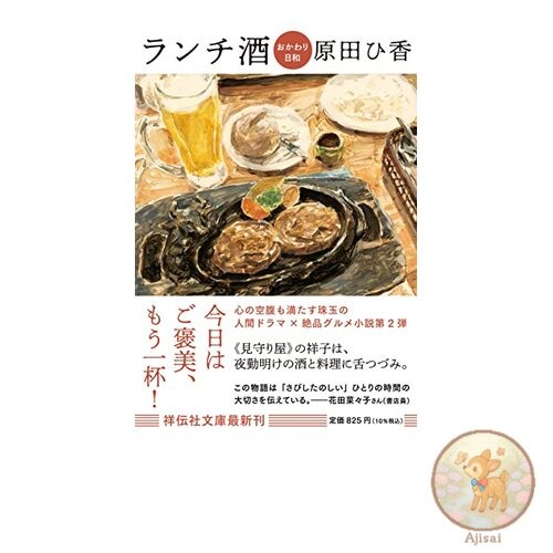 Book Lunch Sake Refill Day Shodensha Bunko is 20-2