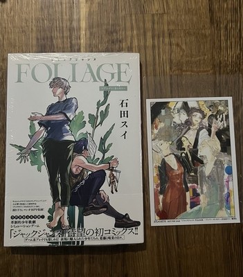 Sui Ishida Jack Jeanne Foliage  Amber Onyx (Paperback)   With Free Gift