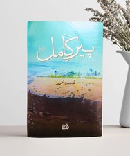 Peer e Kamil Novel by Umera Ahmed
