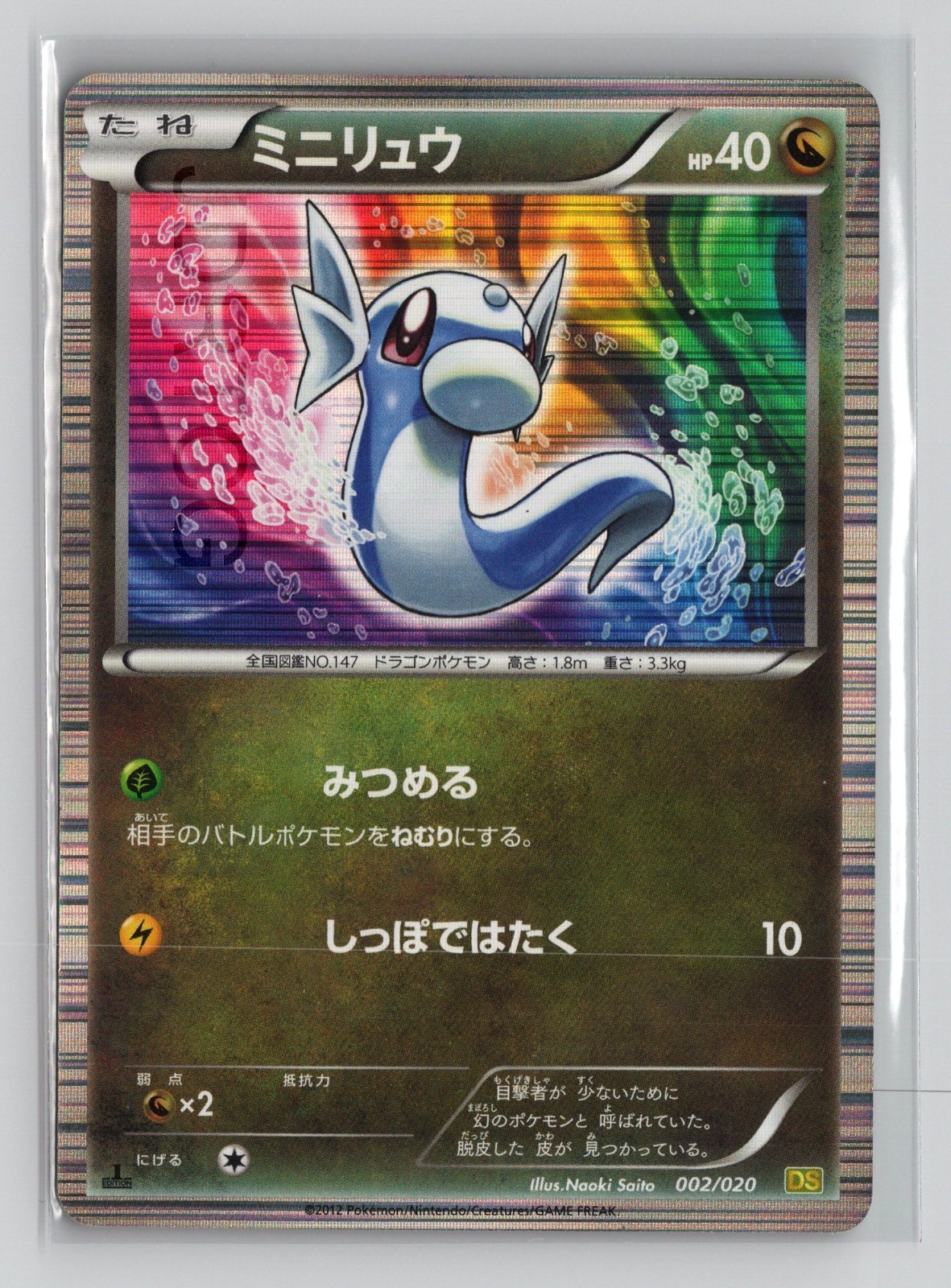 Pokemon Japanese Card Dragon Selection 1st Edition Holo 002/020 Dratini