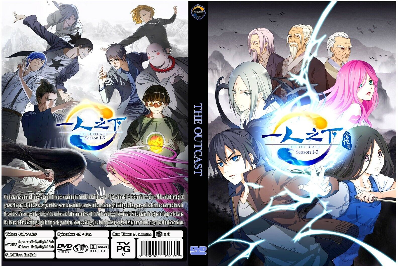 Hitori no Shita: The Outcast 3rd Season