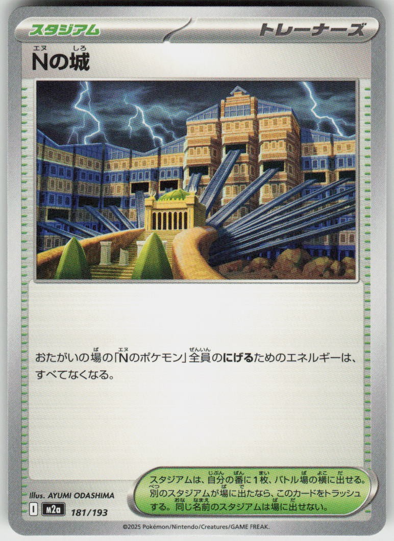 N's Castle 181/193 MEGA Dream ex Pokemon Japanese Near Mint