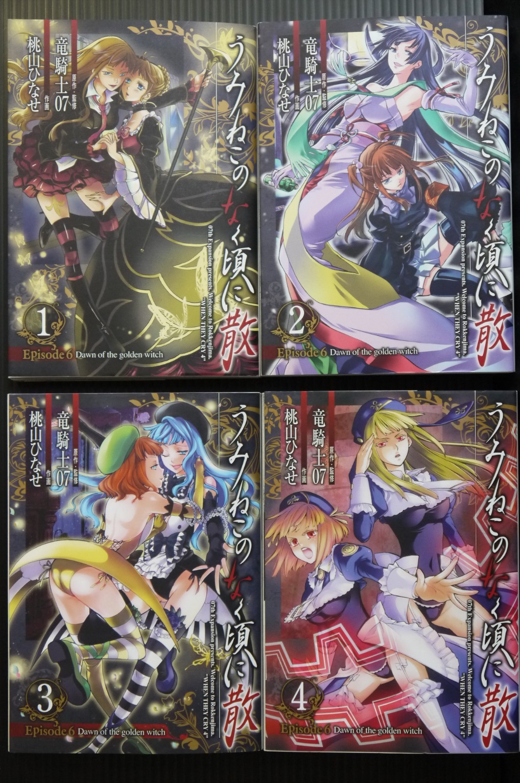 Manga JAPÓN: Umineko no Naku Koro ni Chiru Episodio 6 El amanecer de la bruja...