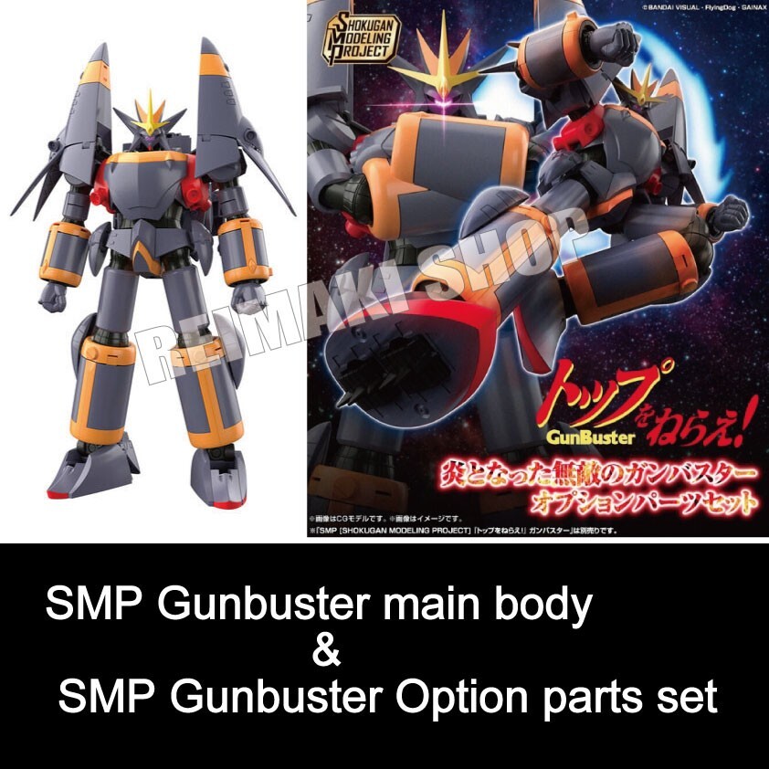 個人装備 bring-out-myself. SMP SHOKUGAN MODELING PROJECT Aim for the Top! GUNBUSTER