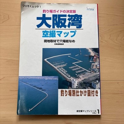 The Definitive Guide To Fishing Spots: Osaka Bay Aerial Photography Map Tsurisok