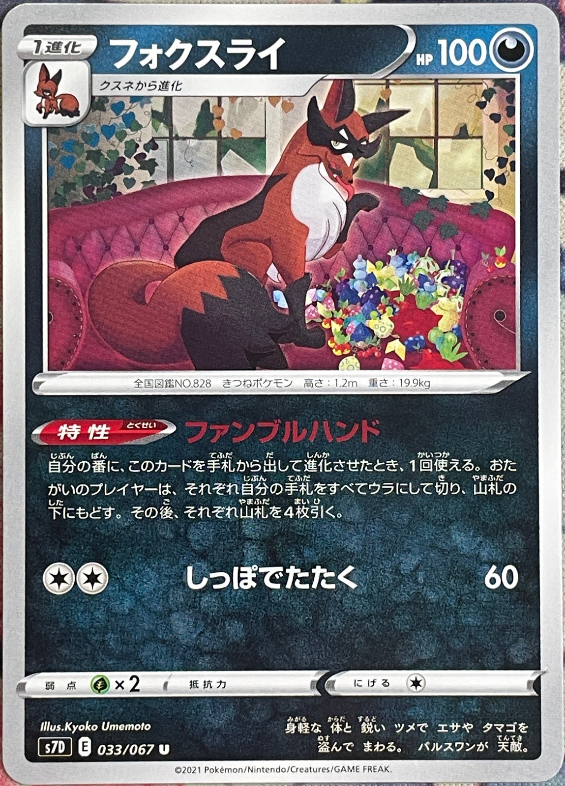 Thievul - 033/067 U - Towering Perfection S7D Pokemon 2021
