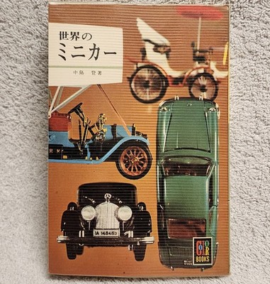 Model Cars of the World by Noboru Nakajima Japanese Color Books Paperback