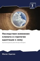 Moses Odigwe | Posledstwiq Izmeneniq Klimata I Strategii Adaptacii K Nemu | Buch
