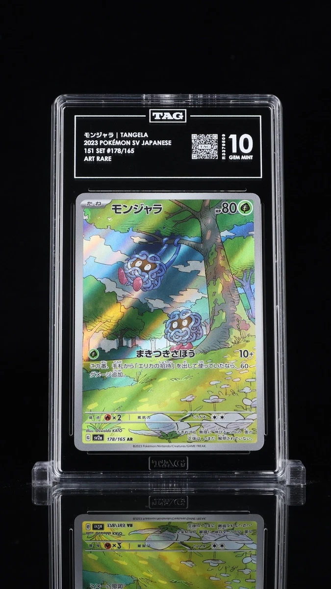 Tangela 178/165 Sv2a: Pokemon Card 151 for sale | eBay