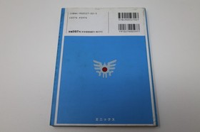 Famicom Dragon Quest II Official Strategy Guide Book Japan *US Seller*