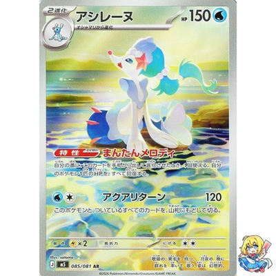 #ad Primarina AR 085 081 Abyss Eye M5 2026 Pokemon Card Japanese $4.80