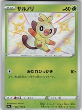 shiny grookey pokemon card Grookey #011 - Sword & Shield Card List - Pokemon TCG