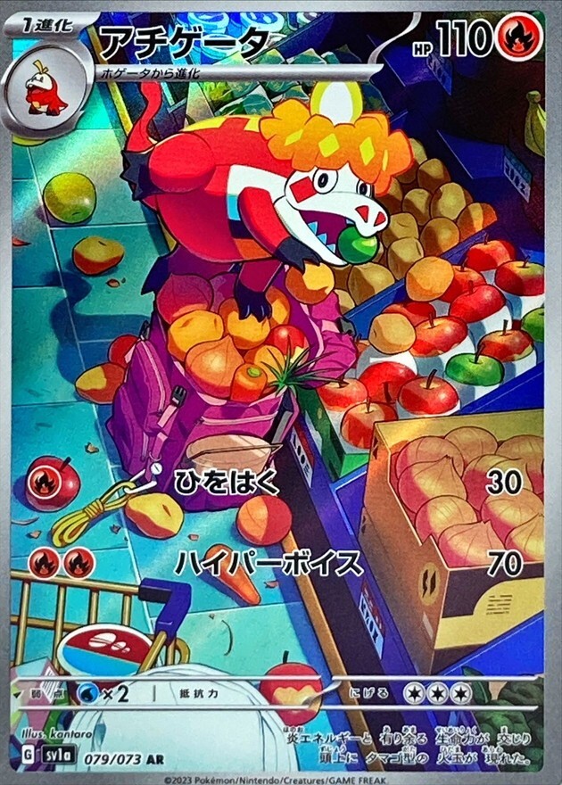 Crocalor AR 079/073 sv1a - Triplet Beat HOLO NM Full Art Crocalor AR 079/073 sv1a - Triplet Beat HOLO NM Full Art