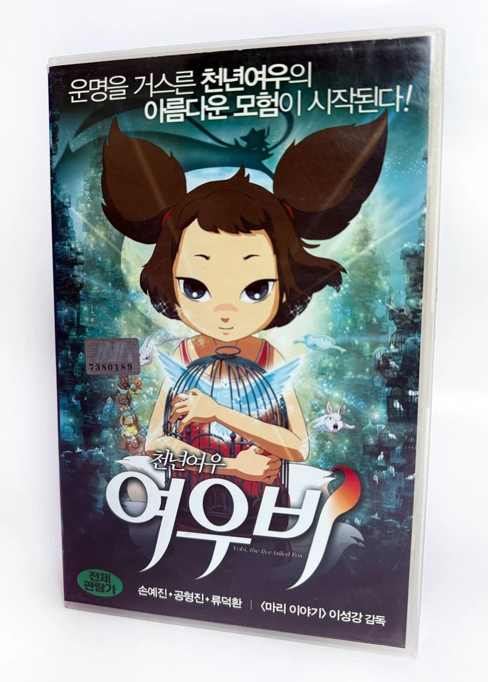 YOBI, THE FIVE TAILED FOX - original Korean VHS release (2007) NTSC Kor. - LATE - Image 2 of 4