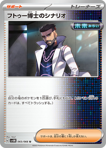 PSL Pokemon card Professor Turo's Scenario flash of the future NM Japanese