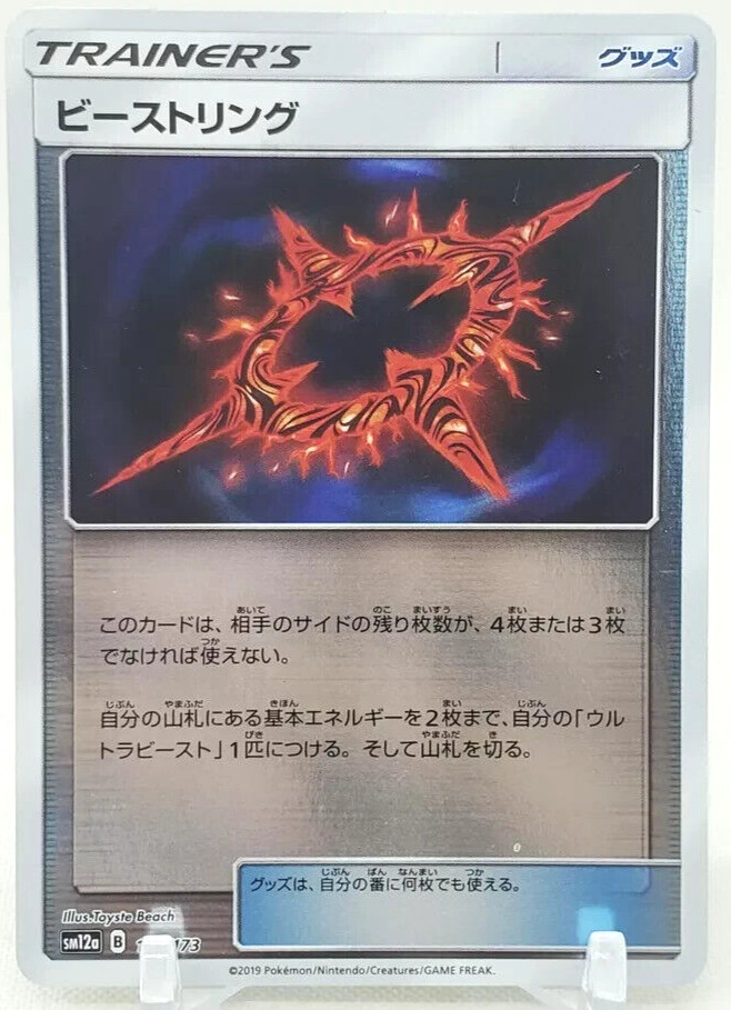 Beast Ring Reverse Holo Pokemon Tag Team GX All Stars card Japanese TCG 126/173