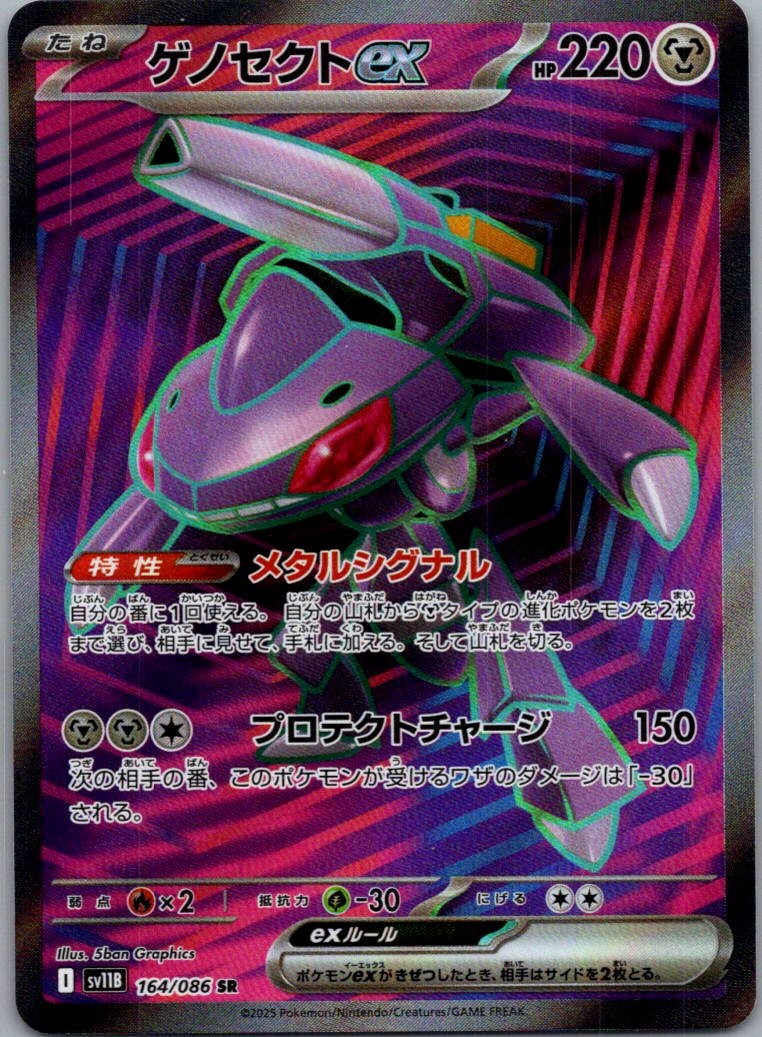Genesect EX 164/086 Super Rare Black Bolt Pokemon Japanese Near Mint