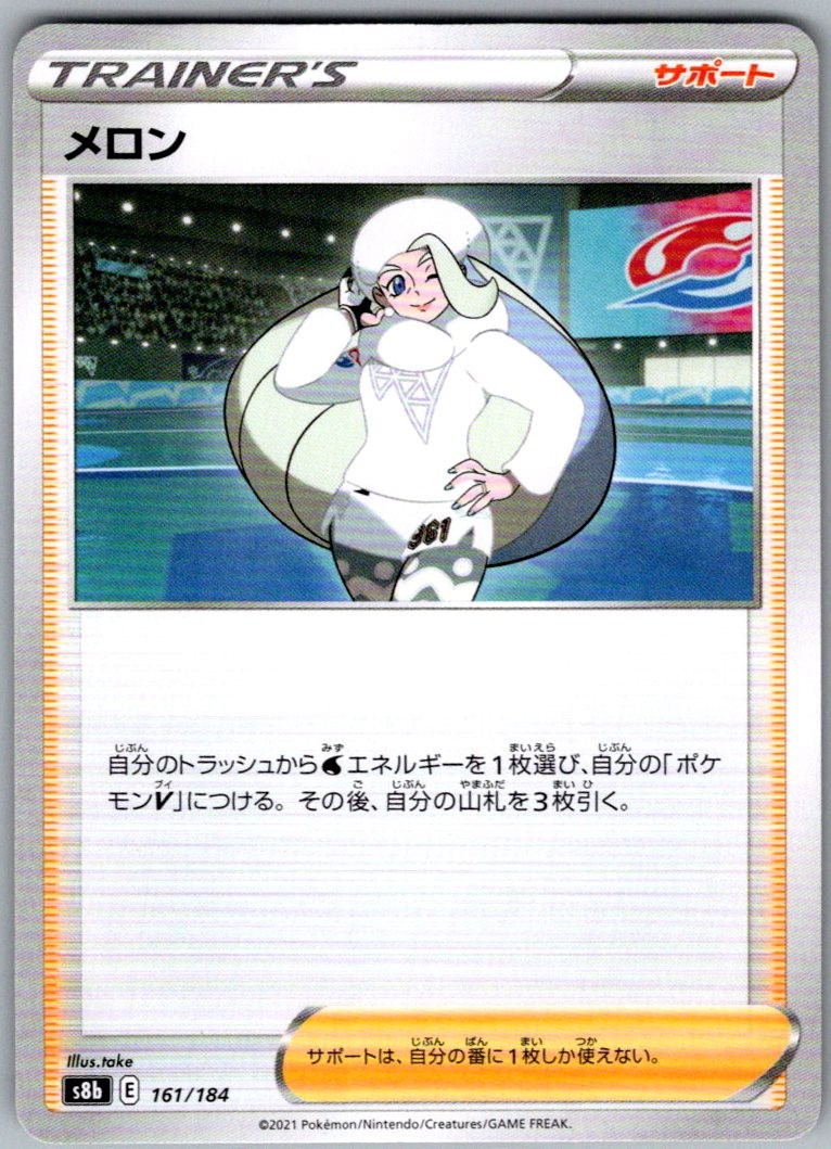 Melony S8b: VMAX Climax 161/184 NM
