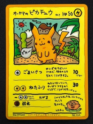 オーヤマのピカチュウ psa1 ooyama Pikachu 025 NM] Ooyama's Pikachu Pokemon Card Japanese No.025 Vending Series